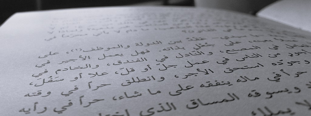 écriture en arabe littéraire Coran